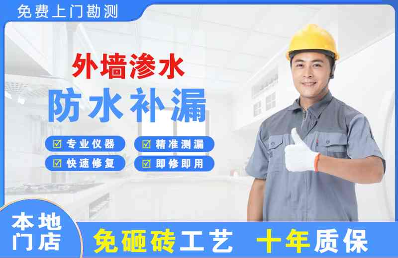 磴口外墙渗水维修
