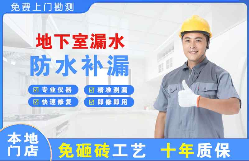 磴口地下室漏水维修